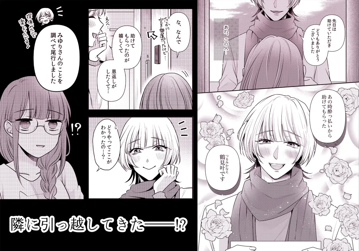 隣人メンヘラお兄さんの執着エッチから逃げられない1巻