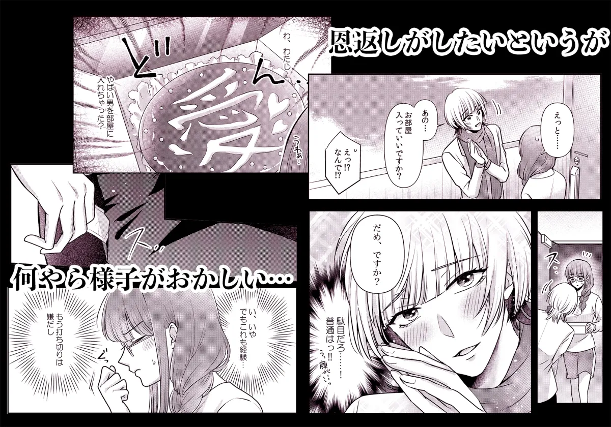 隣人メンヘラお兄さんの執着エッチから逃げられない1巻