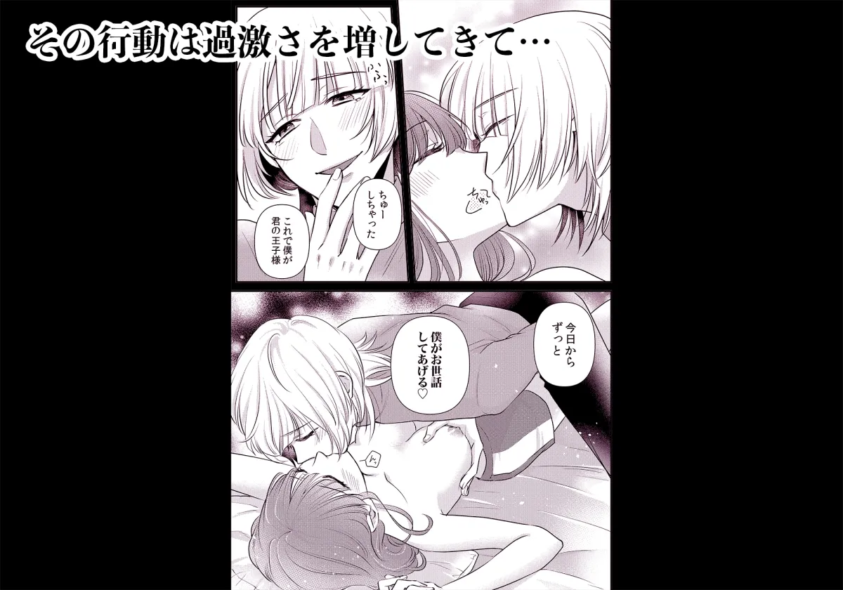 隣人メンヘラお兄さんの執着エッチから逃げられない1巻