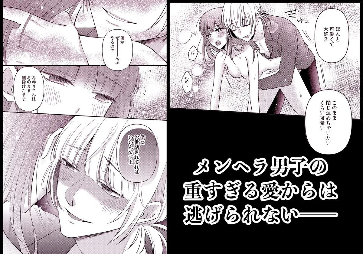 隣人メンヘラお兄さんの執着エッチから逃げられない1巻