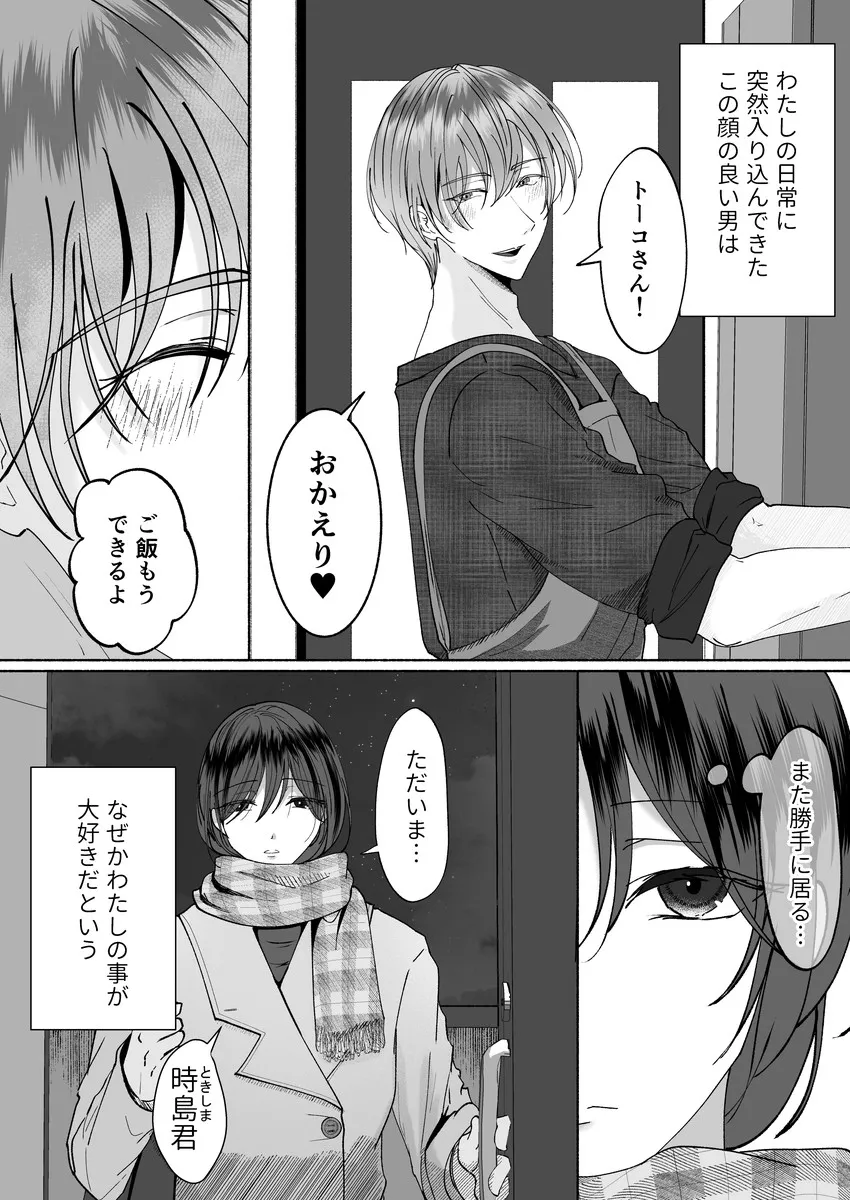 社畜は年下彼氏のよしよしに今日も逆らえない 社畜は年下彼氏のよしよしに今日も逆らえない