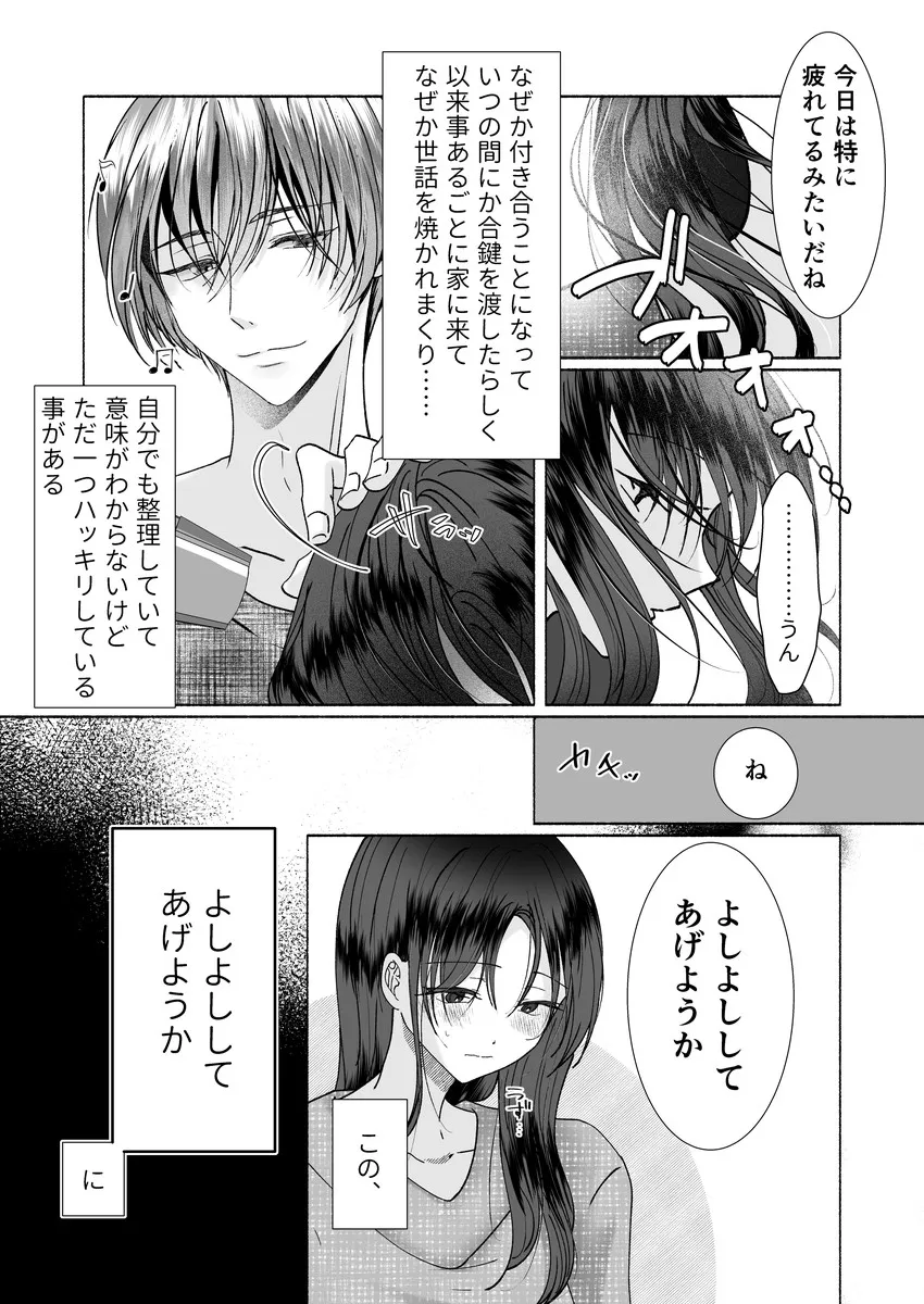 社畜は年下彼氏のよしよしに今日も逆らえない 社畜は年下彼氏のよしよしに今日も逆らえない