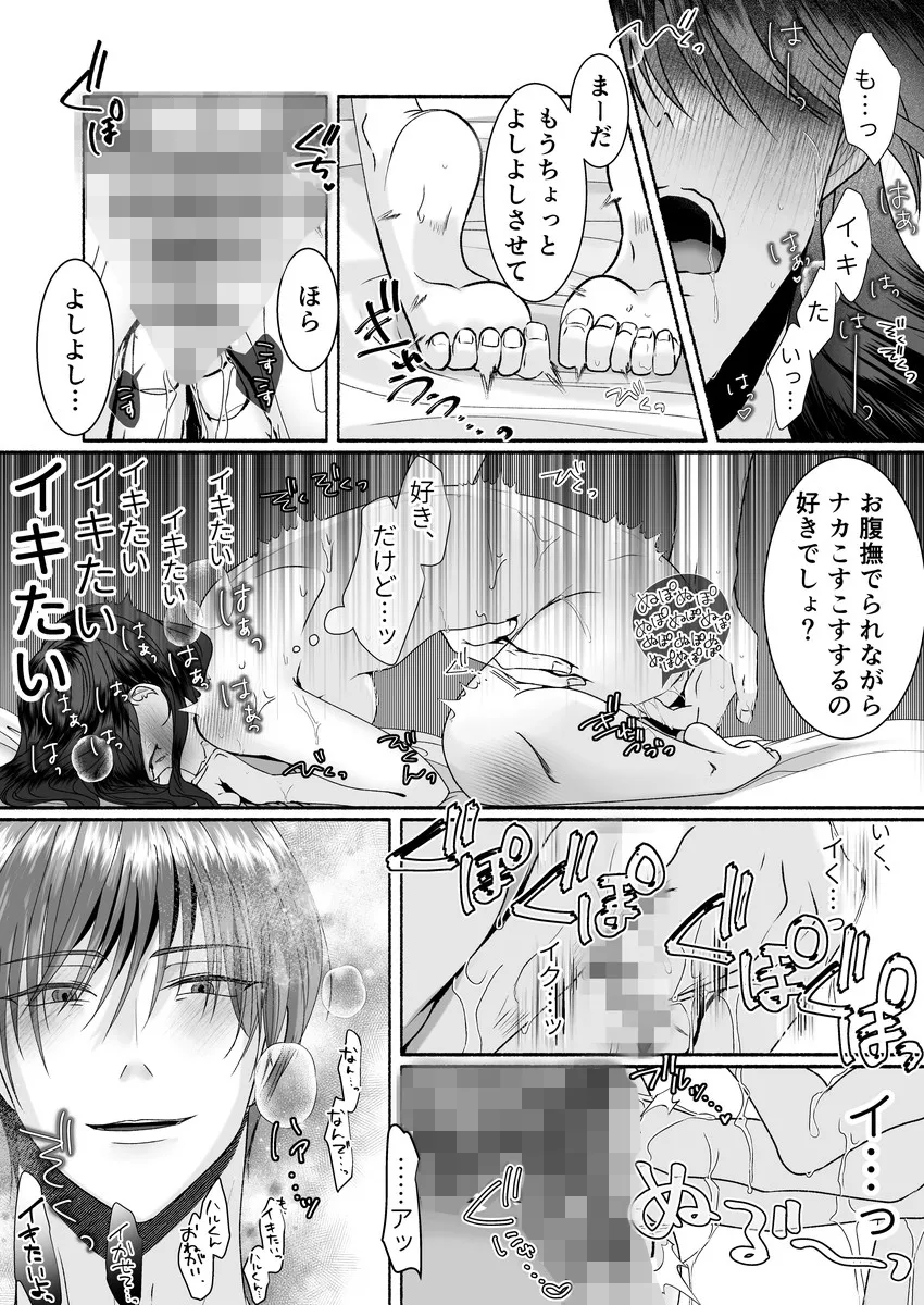 社畜は年下彼氏のよしよしに今日も逆らえない 社畜は年下彼氏のよしよしに今日も逆らえない