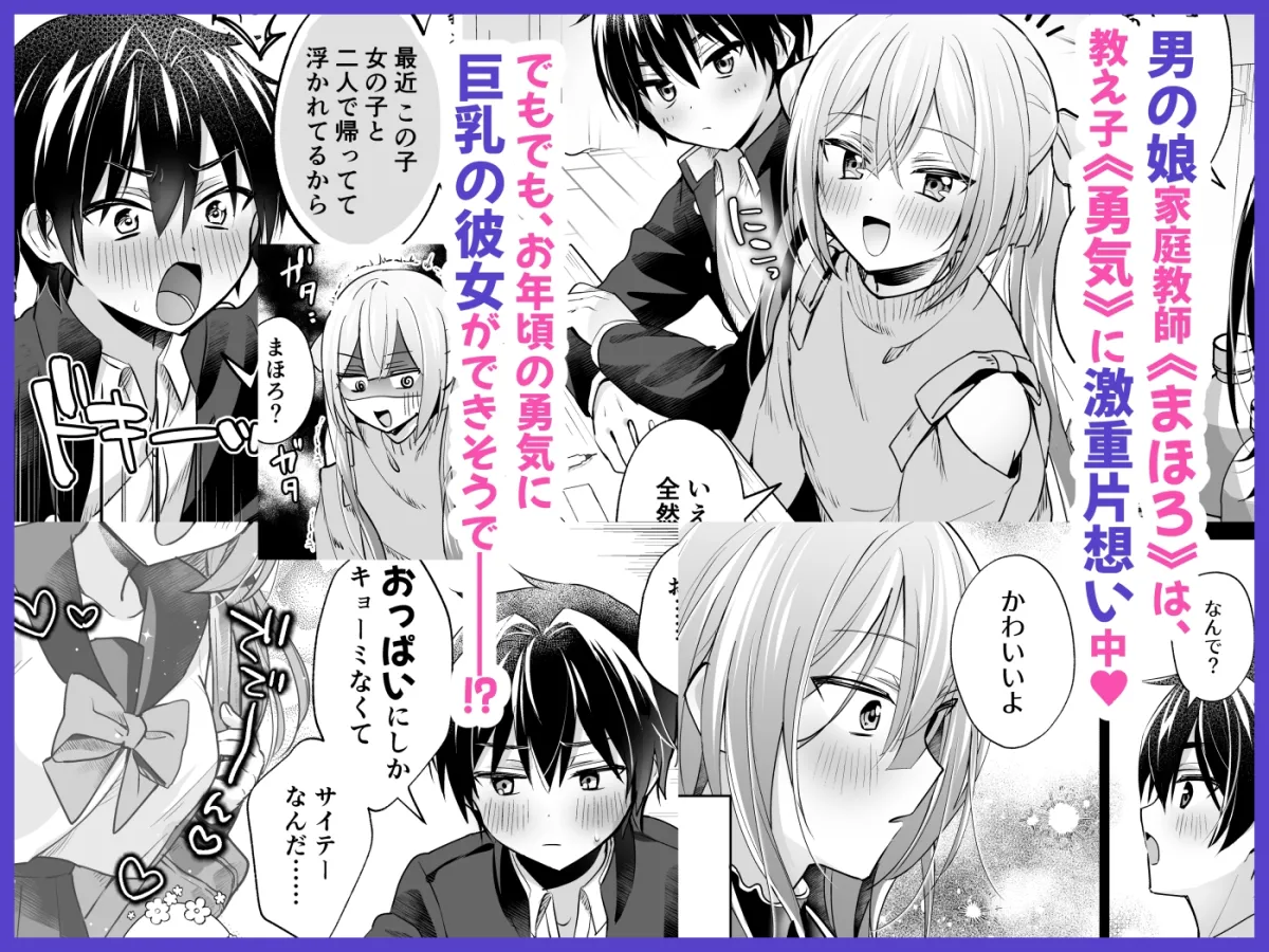 吸って！さわって！まほろくん ～男の娘先生の誘惑おっぱいレッスン～