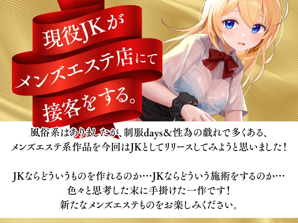 【期間限定55円】JKしかいないメンズエステ店-健全と癒しが売りの優良店はどこまでヤれるのか…?-<KU100> 【期間限定55円】JKしかいないメンズエステ店-健全と癒しが売りの優良店はどこまでヤれるのか…?-<KU100>