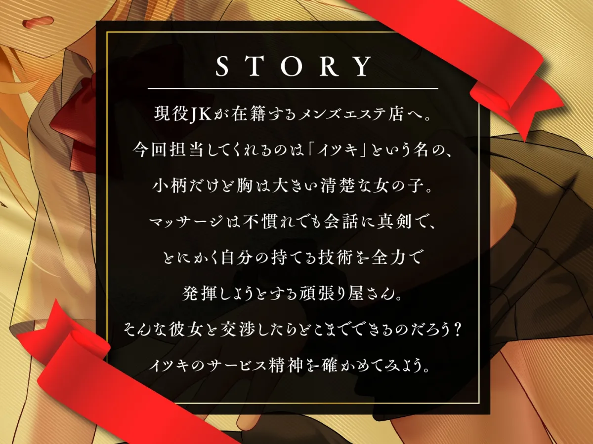 【期間限定55円】JKしかいないメンズエステ店-健全と癒しが売りの優良店はどこまでヤれるのか…?-<KU100> 【期間限定55円】JKしかいないメンズエステ店-健全と癒しが売りの優良店はどこまでヤれるのか…?-<KU100>