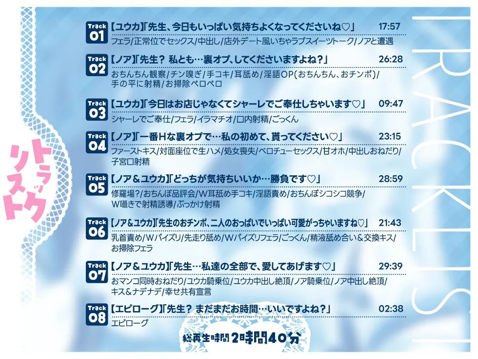【Wチン媚び✨2.5時間】ブル●カJKリフレ ～W指名!ノアとユウカの裏OPご奉仕バトル～「先生?ノアと私、どっちを選ぶつもりですか?」「もちろん二人共♡ですよね♡」