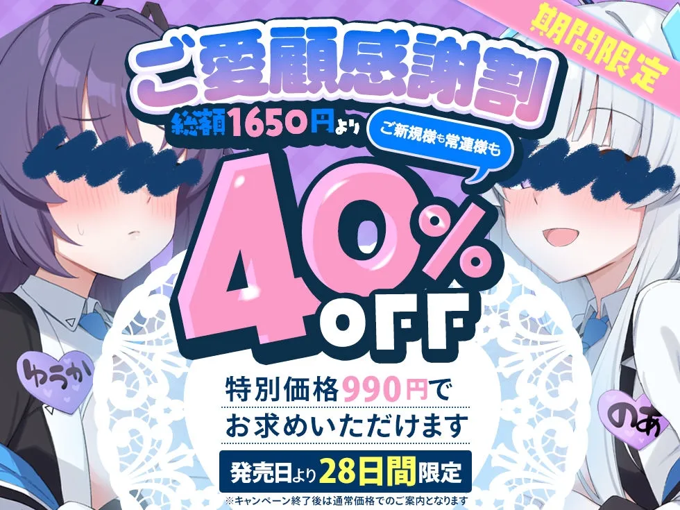【Wチン媚び✨2.5時間】ブル●カJKリフレ ～W指名!ノアとユウカの裏OPご奉仕バトル～「先生?ノアと私、どっちを選ぶつもりですか?」「もちろん二人共♡ですよね♡」