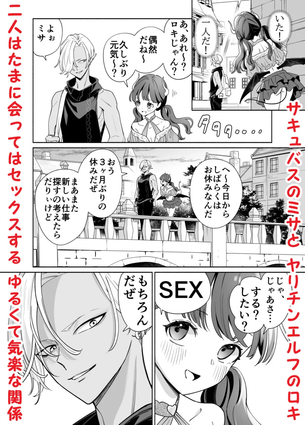 サキュバスはヤリチンエルフに恋してる