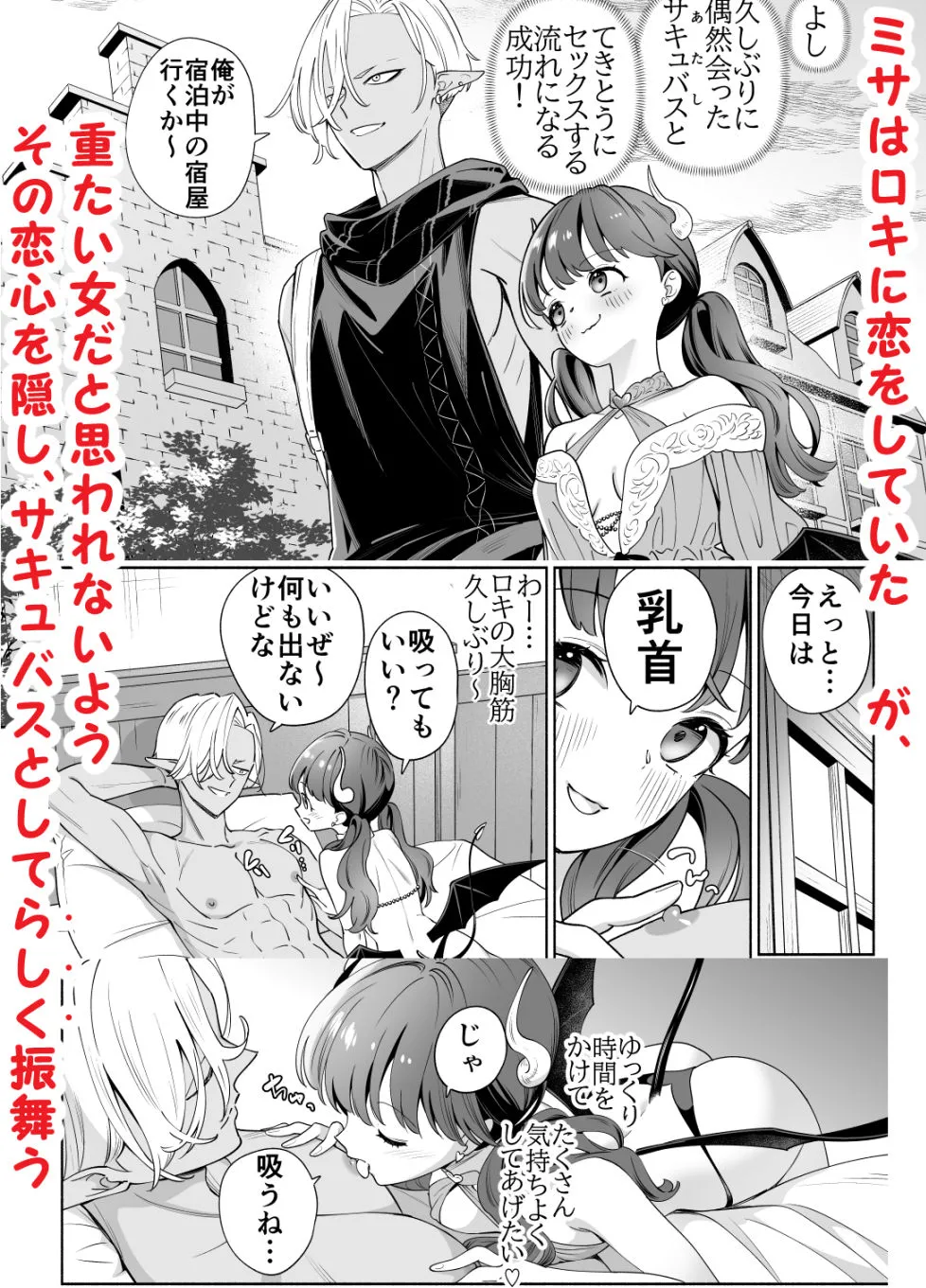 サキュバスはヤリチンエルフに恋してる