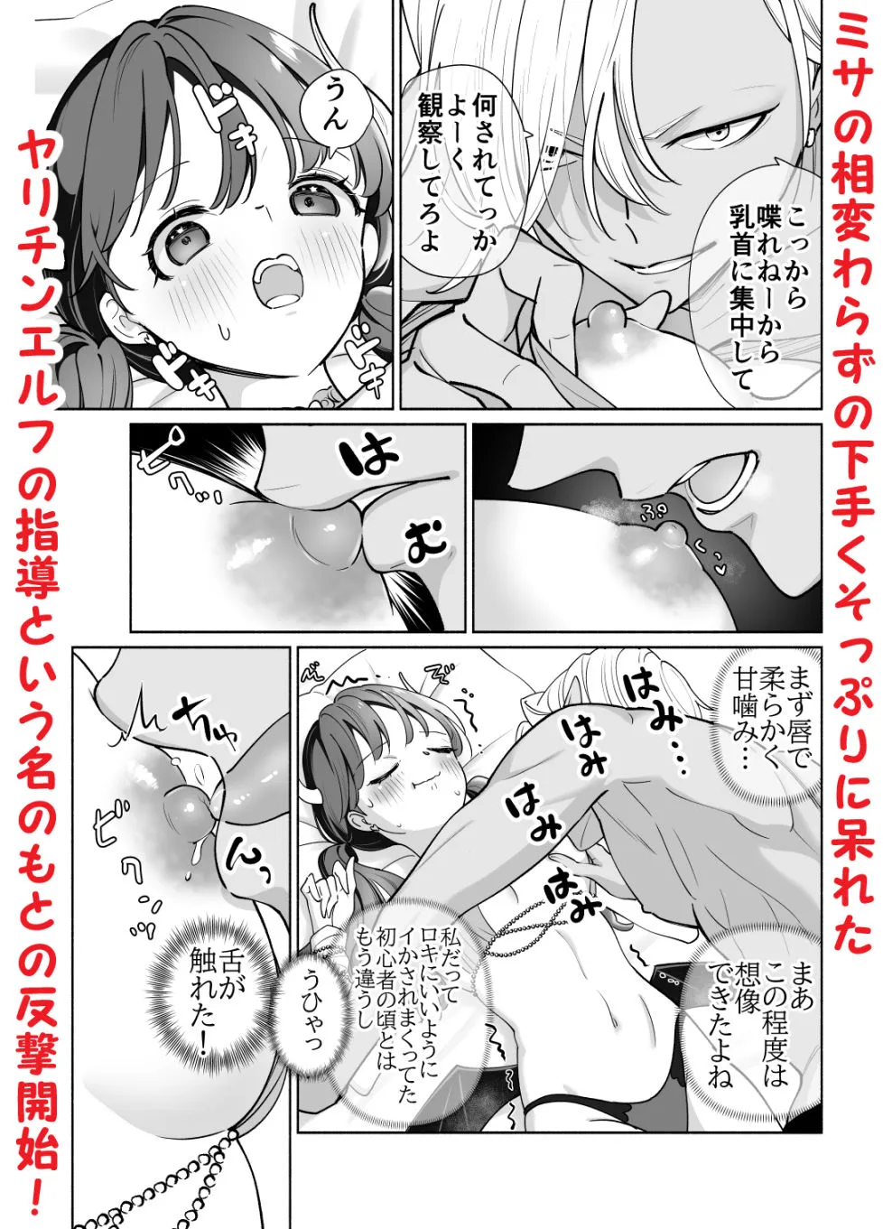 サキュバスはヤリチンエルフに恋してる