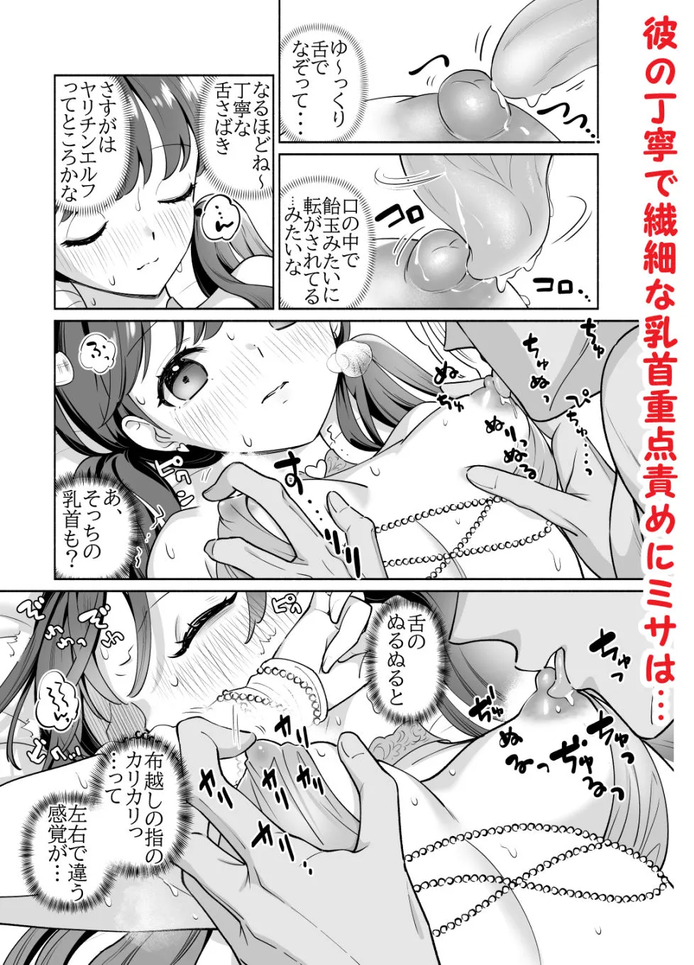 サキュバスはヤリチンエルフに恋してる