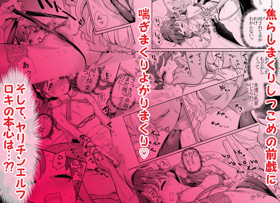 サキュバスはヤリチンエルフに恋してる