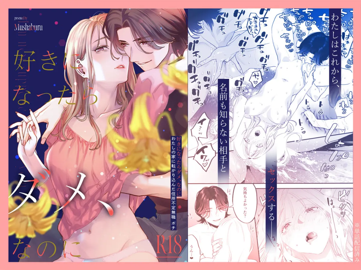 【総集編】好きになったらダメ、なのに【同人版】