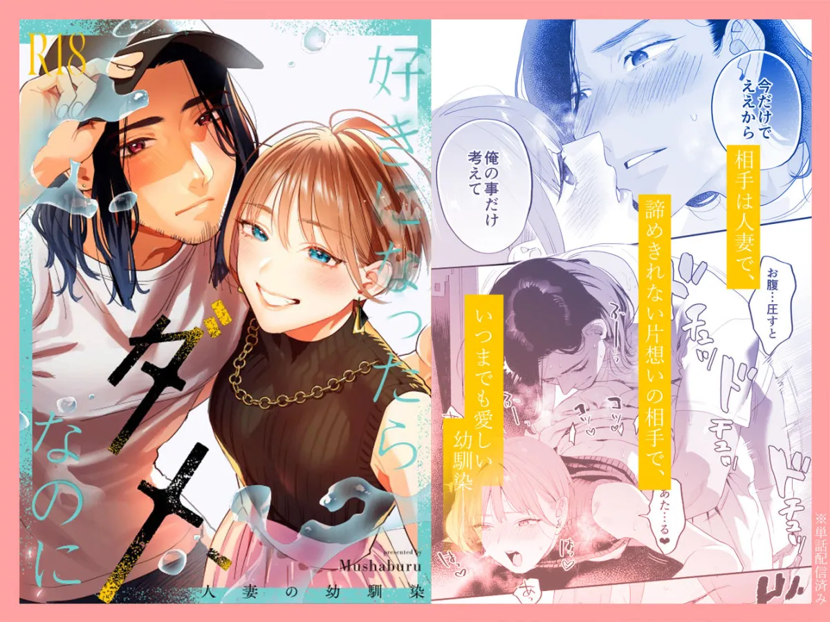 【総集編】好きになったらダメ、なのに【同人版】