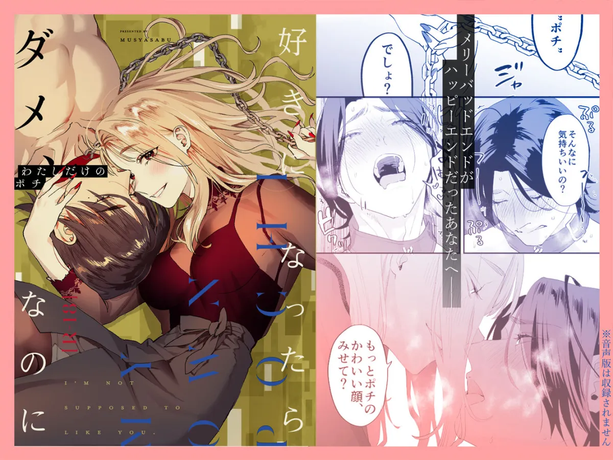 【総集編】好きになったらダメ、なのに【同人版】