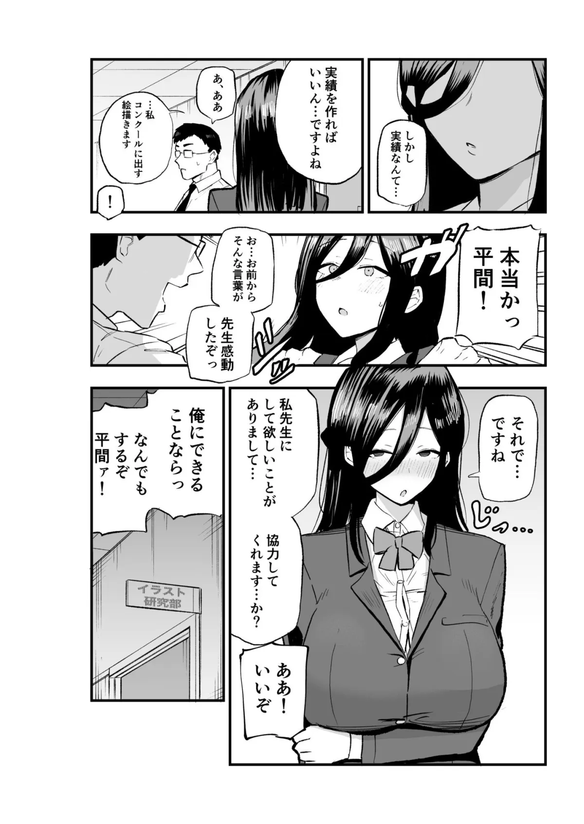 地味系爆乳平間ちゃん