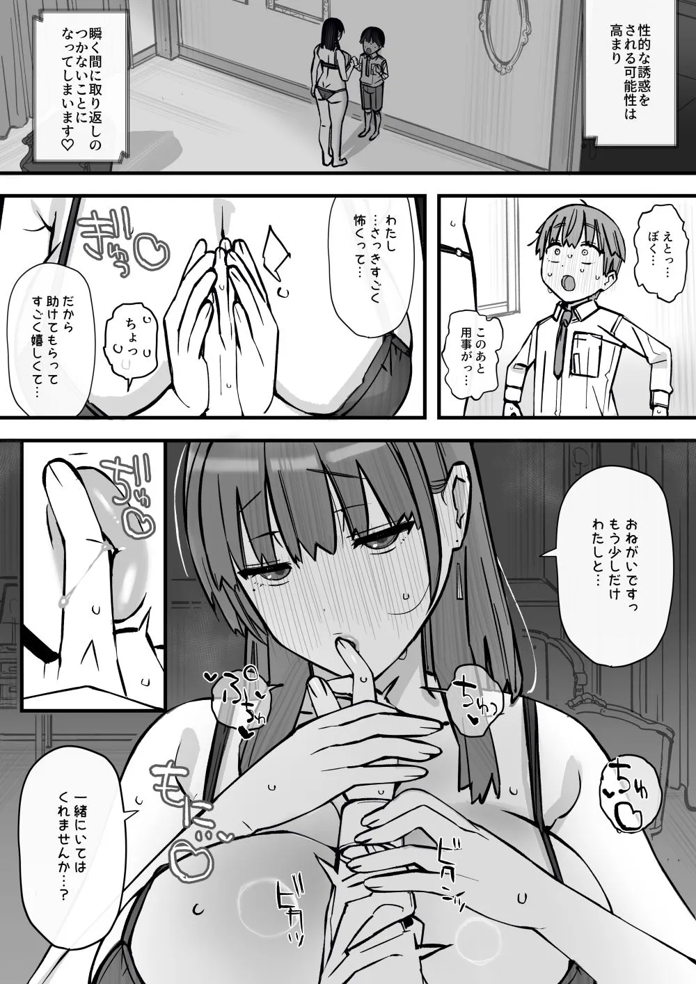 ハニートラップ特別対策クラスルーム