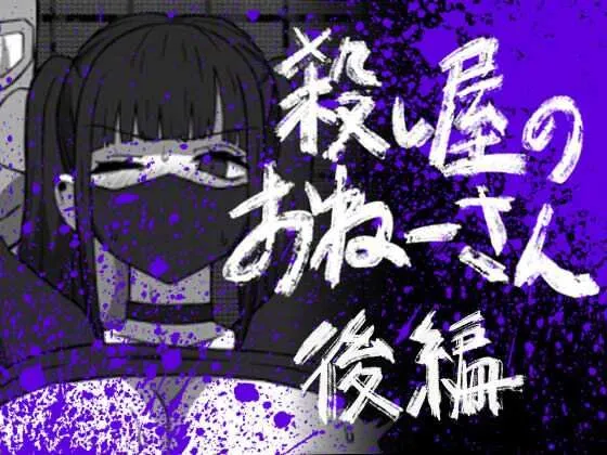 5648のおねーさん 後編