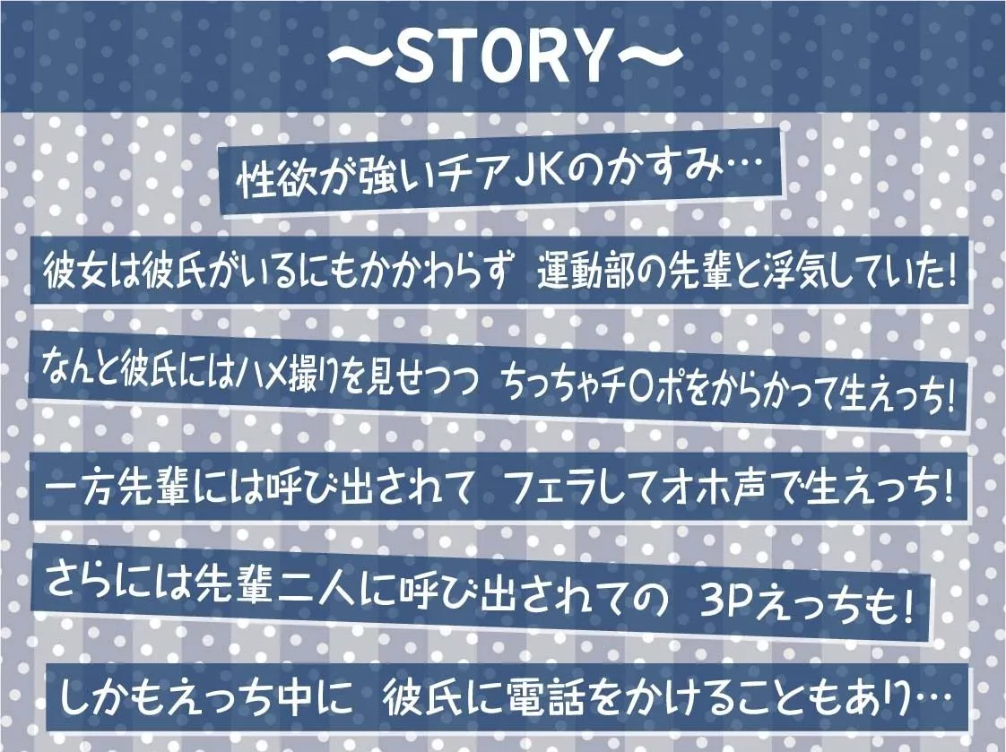 【オホ声応援えっち】チアハメ。〜彼氏持ちチアJKのドスケベ応援喘ぎオホ声〜 【オホ声応援えっち】チアハメ。〜彼氏持ちチアJKのドスケベ応援喘ぎオホ声〜