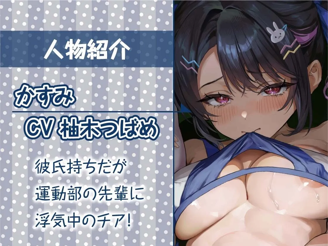 【オホ声応援えっち】チアハメ。〜彼氏持ちチアJKのドスケベ応援喘ぎオホ声〜 【オホ声応援えっち】チアハメ。〜彼氏持ちチアJKのドスケベ応援喘ぎオホ声〜