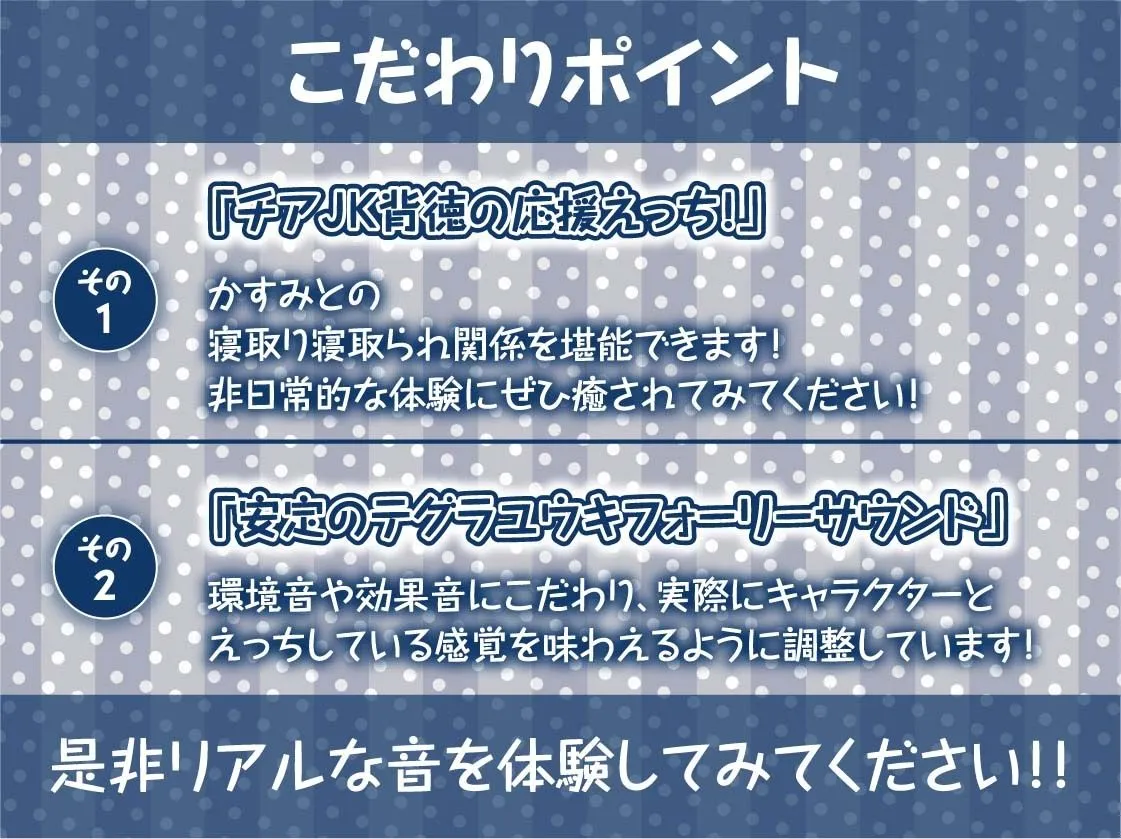 【オホ声応援えっち】チアハメ。〜彼氏持ちチアJKのドスケベ応援喘ぎオホ声〜 【オホ声応援えっち】チアハメ。〜彼氏持ちチアJKのドスケベ応援喘ぎオホ声〜