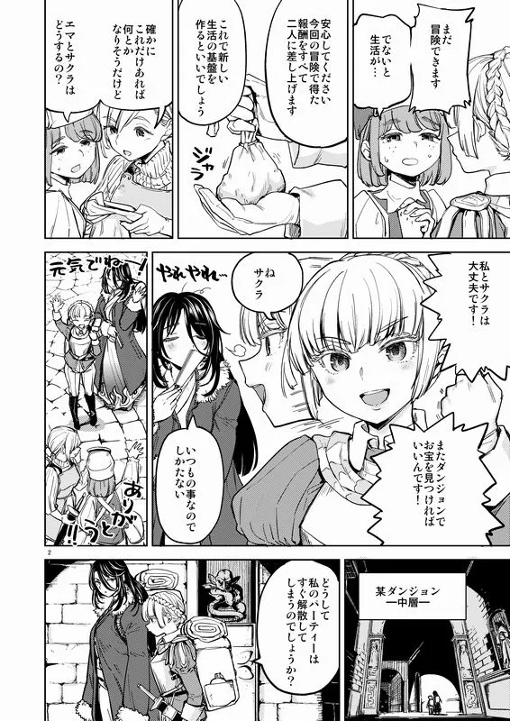 ソロ百合活冒険記 ソロ百合活冒険記