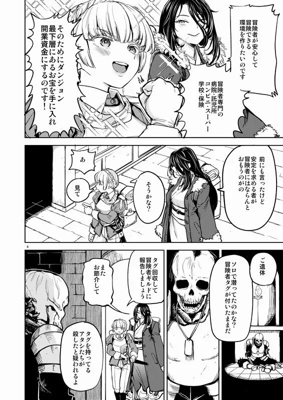 ソロ百合活冒険記 ソロ百合活冒険記
