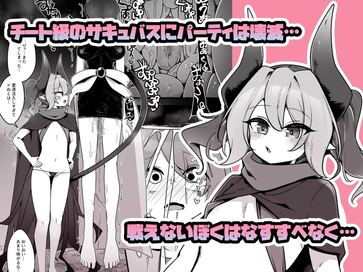 メスガキサキュバスのマゾペットになる話 メスガキサキュバスのマゾペットになる話