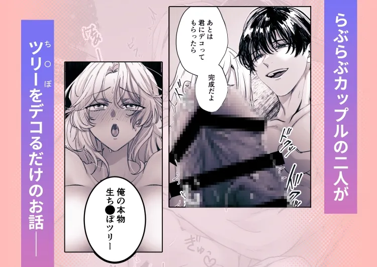 オ☆ンポツリーデコレーション