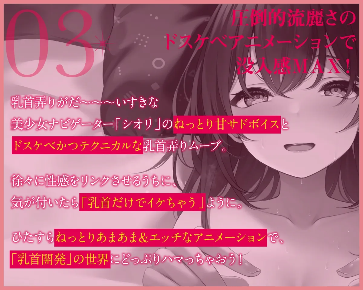 【乳首開発】「観ながら」乳首イキ！誰でもできると～～～っても気持ちイイ「完全」乳首開発マニュアルthe  movie【フルアニメーション！】