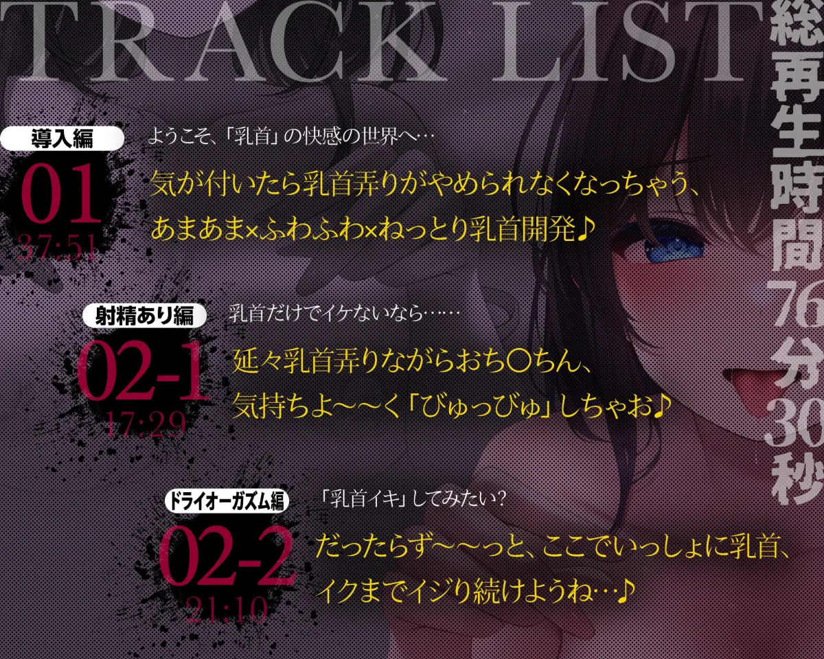 【乳首開発】「観ながら」乳首イキ！誰でもできると～～～っても気持ちイイ「完全」乳首開発マニュアルthe  movie【フルアニメーション！】