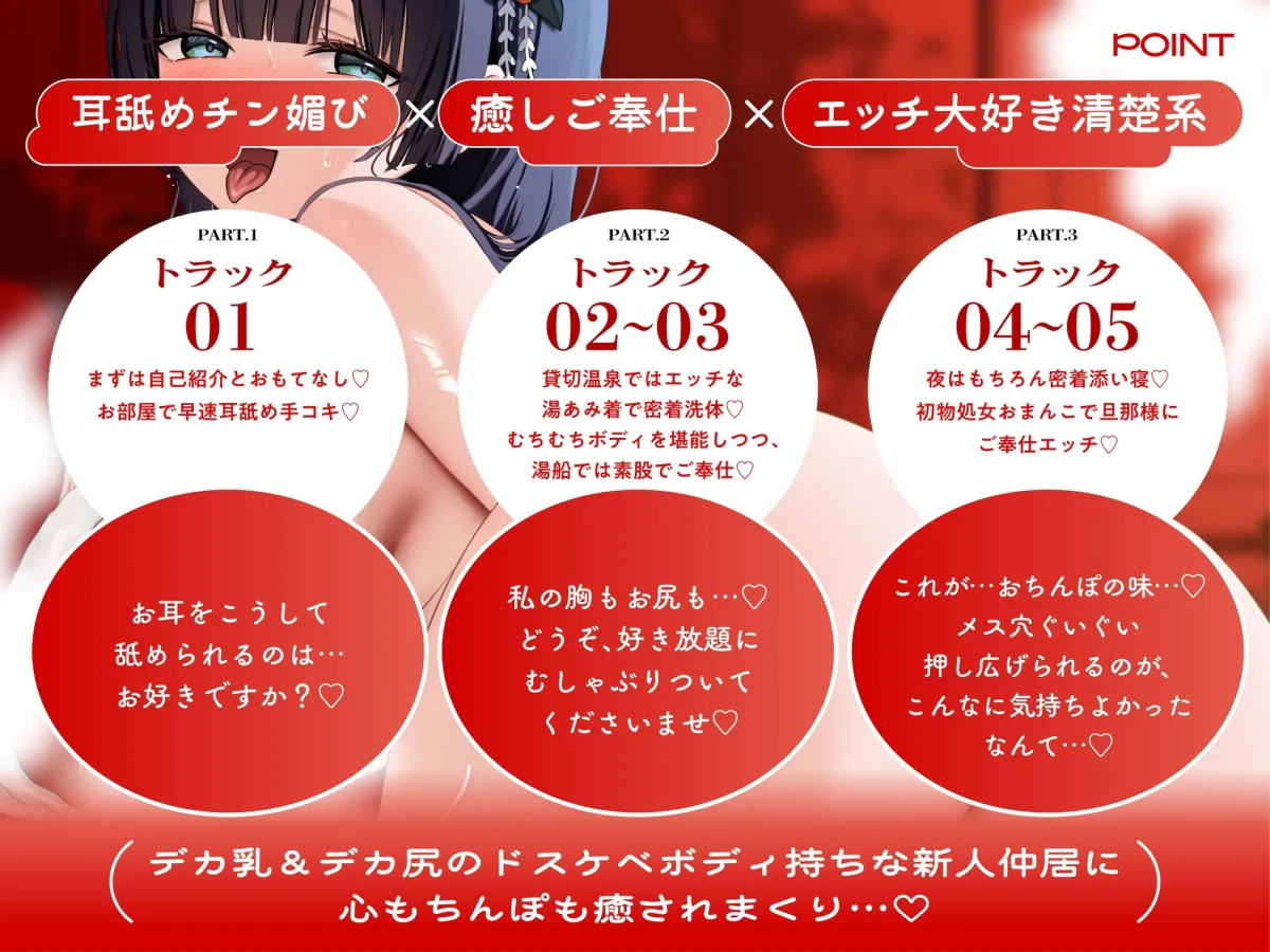 【密着ねっとり舌挿れ♡】耳舐めチン媚び淫乱温泉郷♡~清楚系ドスケベJK仲居のデカ乳&デカ尻にヌキまくられるイチャラブ密着おもてなし性活♪ 【密着ねっとり舌挿れ♡】耳舐めチン媚び淫乱温泉郷♡~清楚系ドスケベJK仲居のデカ乳&デカ尻にヌキまくられるイチャラブ密着おもてなし性活♪