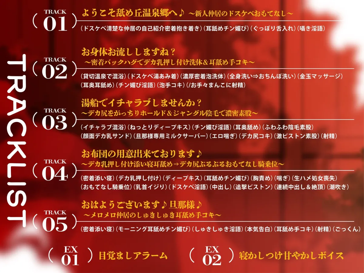 【密着ねっとり舌挿れ♡】耳舐めチン媚び淫乱温泉郷♡~清楚系ドスケベJK仲居のデカ乳&デカ尻にヌキまくられるイチャラブ密着おもてなし性活♪ 【密着ねっとり舌挿れ♡】耳舐めチン媚び淫乱温泉郷♡~清楚系ドスケベJK仲居のデカ乳&デカ尻にヌキまくられるイチャラブ密着おもてなし性活♪