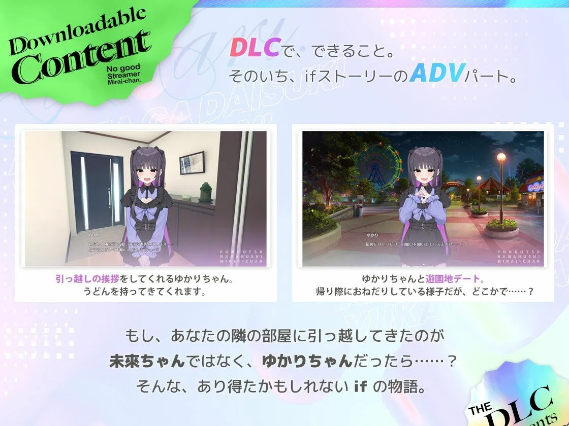あなたが大好きゆかりちゃん 〜ぽんこつ生主ミライちゃんDLC〜 あなたが大好きゆかりちゃん 〜ぽんこつ生主ミライちゃんDLC〜