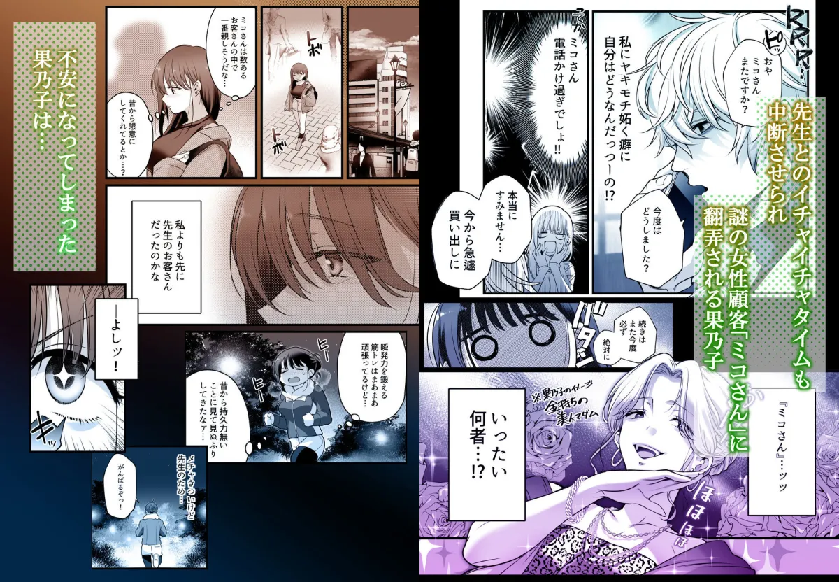 専属栄養士の男 〜左久真 涼祢は××××を知らない〜