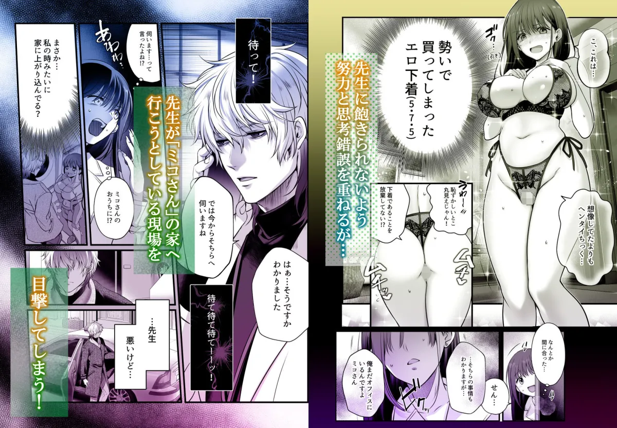 専属栄養士の男 〜左久真 涼祢は××××を知らない〜