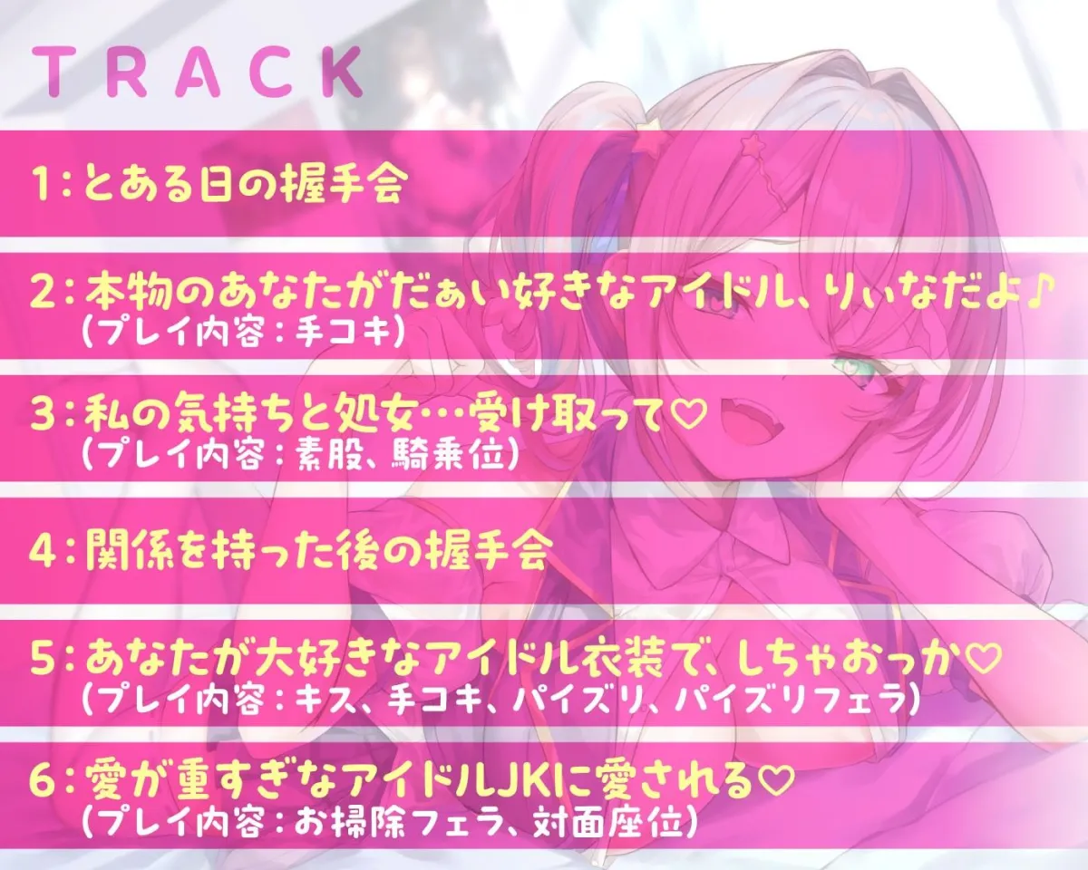 愛が重すぎなJKアイドルに愛される 愛が重すぎなJKアイドルに愛される