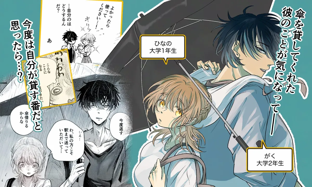 雨、濡れて乱れて先輩と