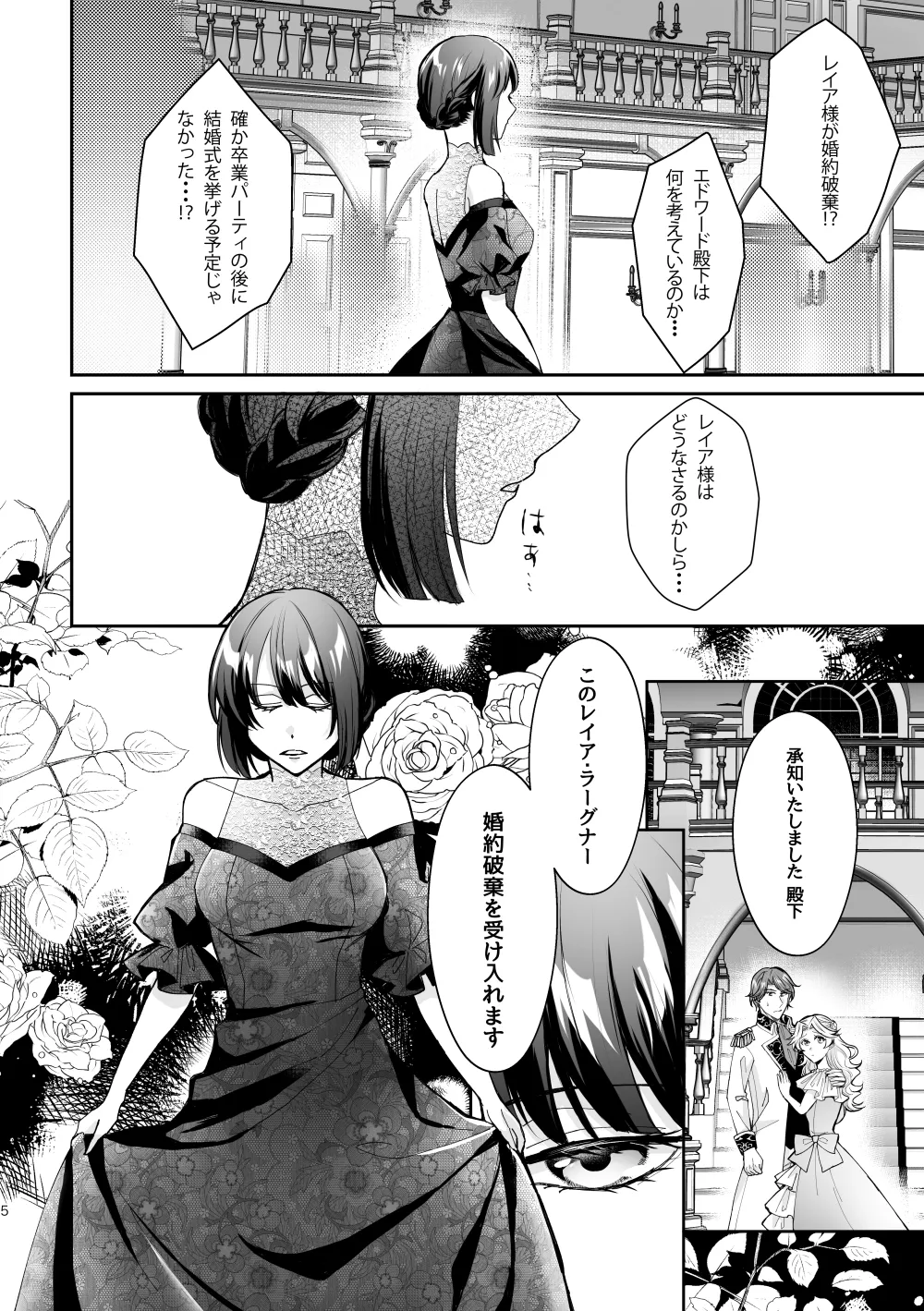 婚約破棄されたら男友達から求婚されました