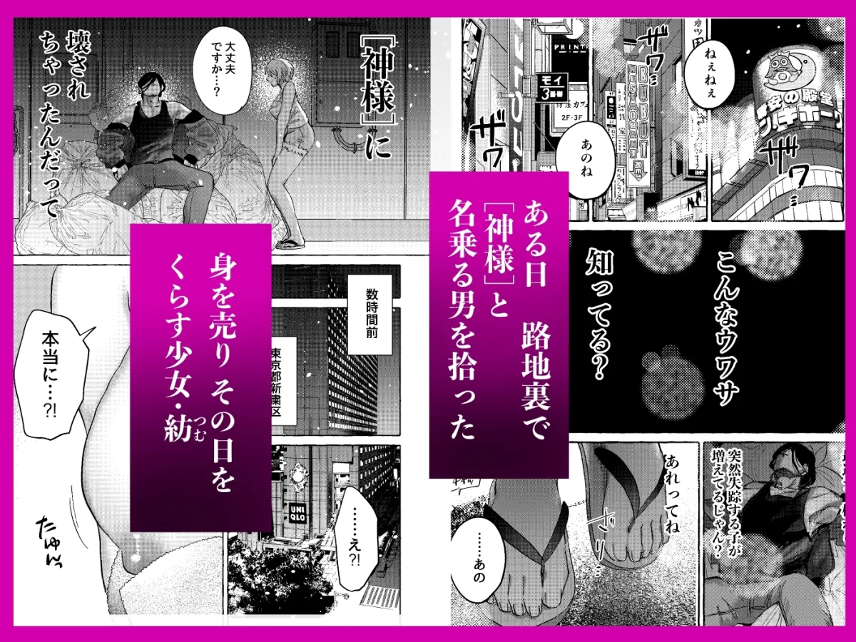 四畳半家族化計画─拾ったカミサマと子作りエッチはじめます─