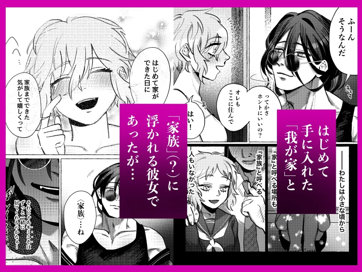 四畳半家族化計画─拾ったカミサマと子作りエッチはじめます─