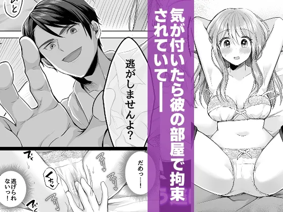 後輩くんはMな私を逃がさない 純愛×拘束濃密セックス