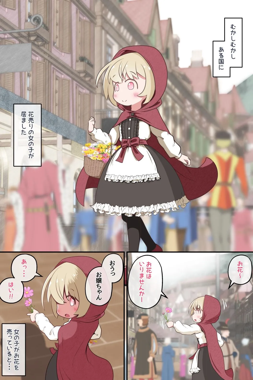 花売り少女を拘束して肉壁が裏返るほど犯るお話