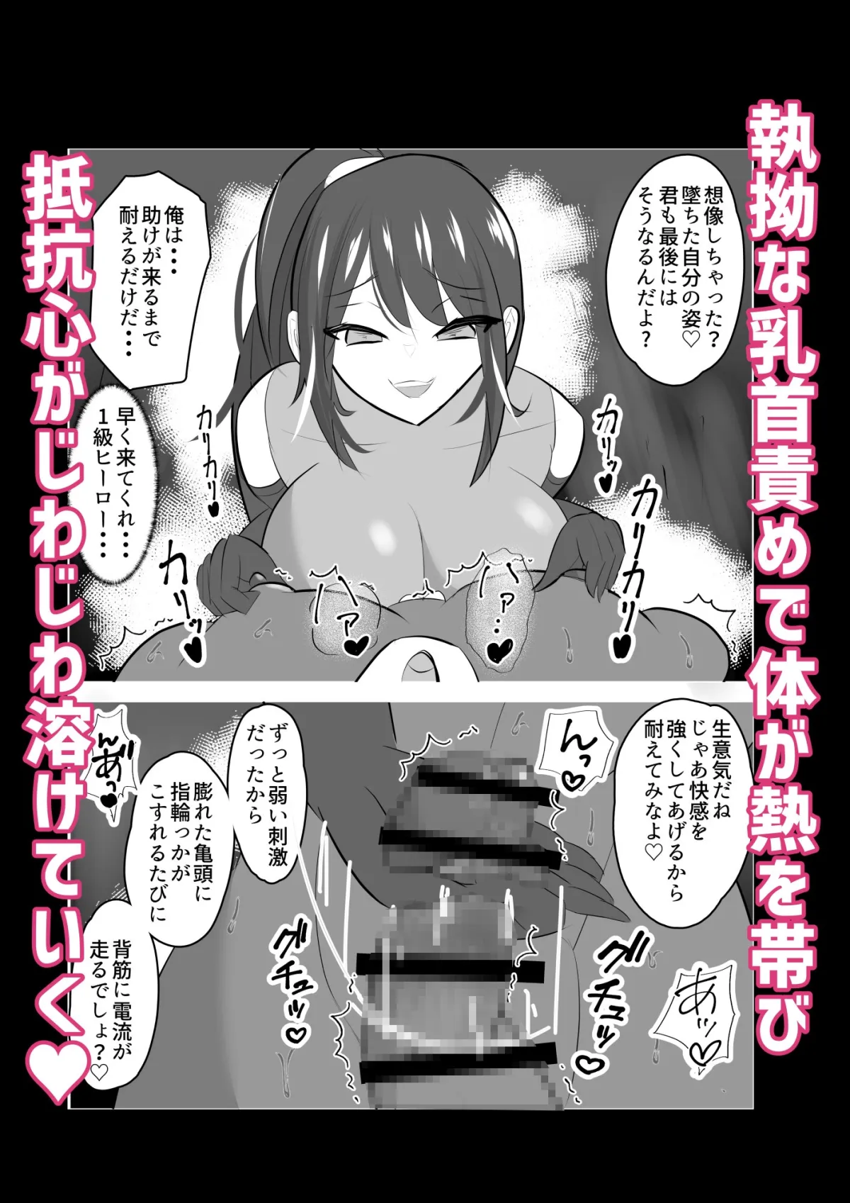 vs女幹部 危険技:ヌルネバプレス