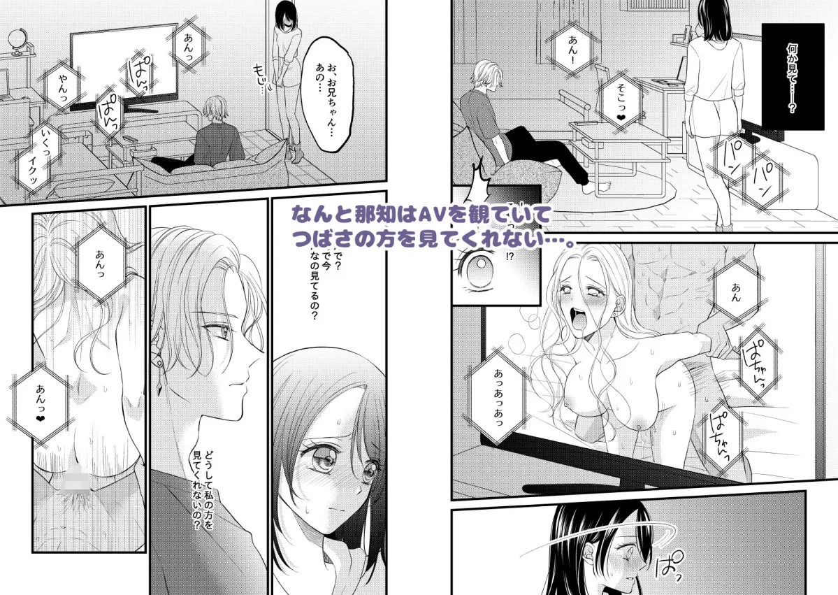 お兄ちゃんの嫉妬Hがいじわるすぎます！