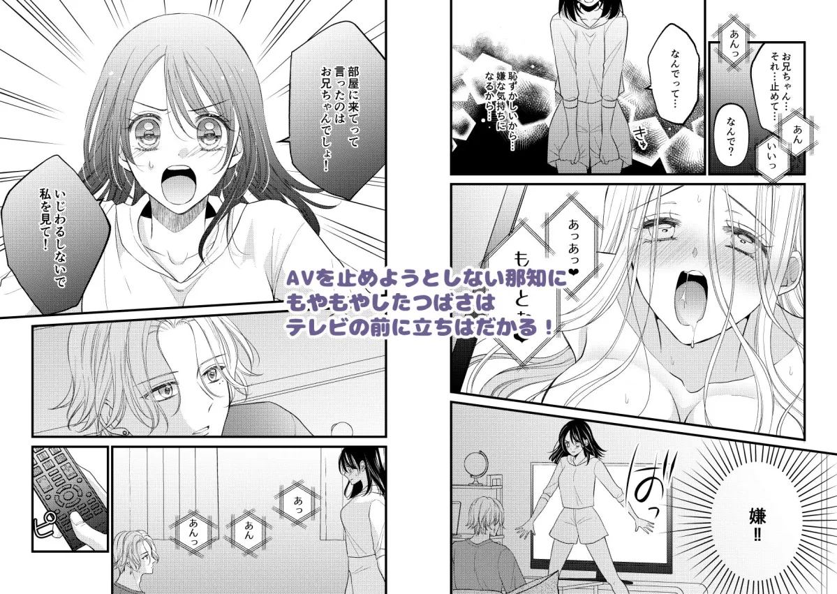 お兄ちゃんの嫉妬Hがいじわるすぎます！