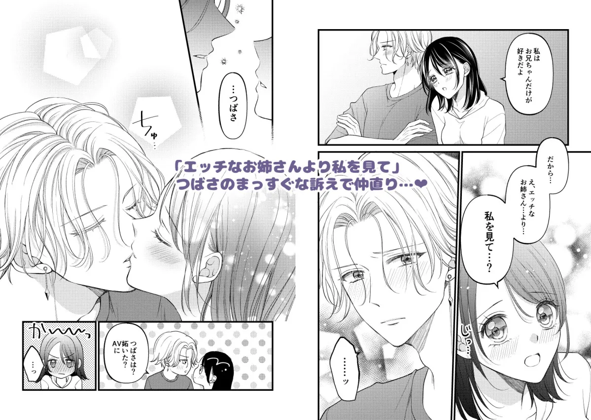 お兄ちゃんの嫉妬Hがいじわるすぎます！