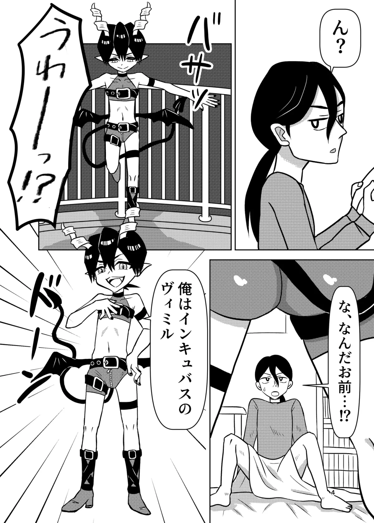 俺を女とカン違いしてやって来たインキュバスをなんだかんだおいしくいただいちゃった件 俺を女とカン違いしてやって来たインキュバスをなんだかんだおいしくいただいちゃった件