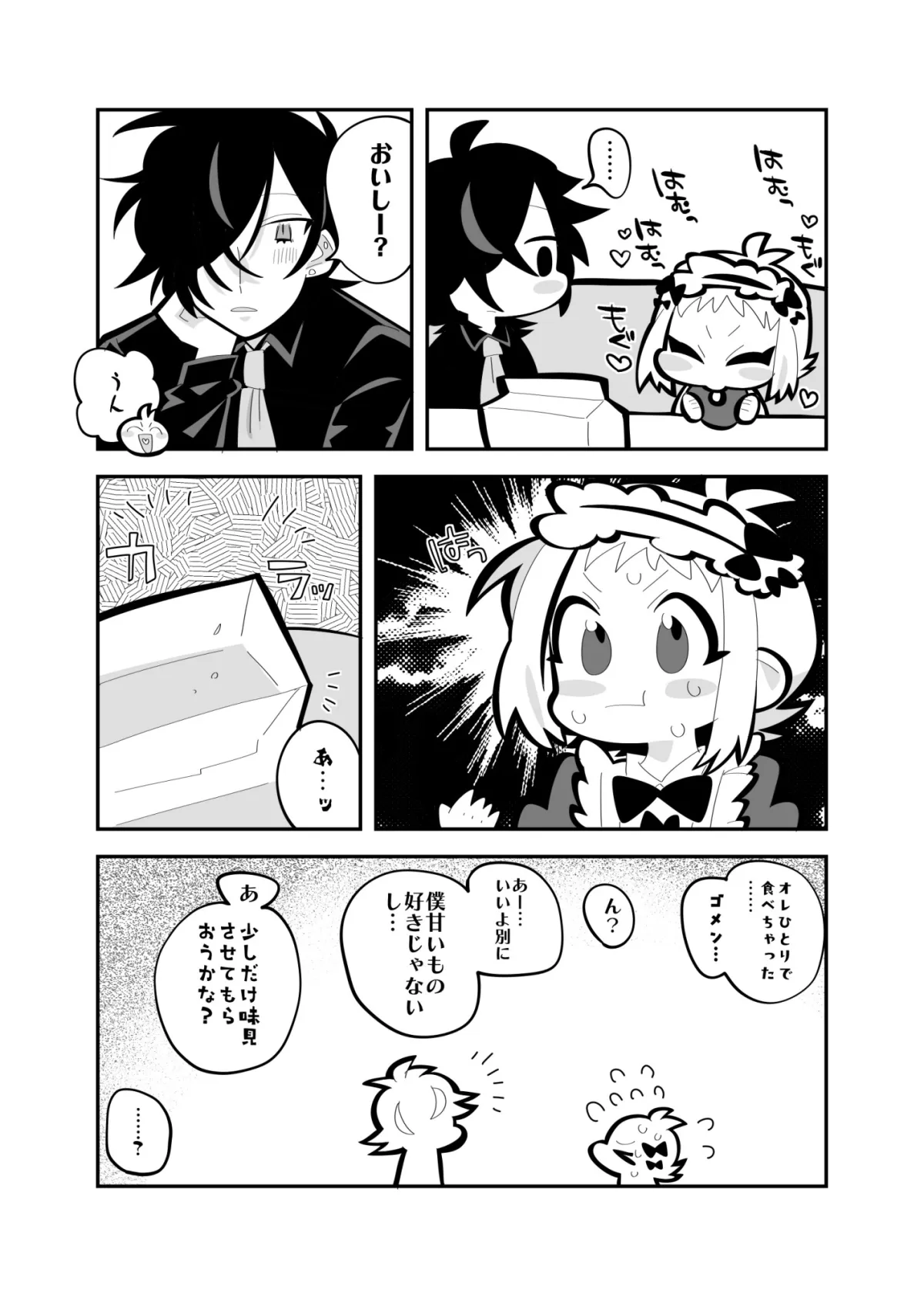 ドーナッツより甘いキミ。 ドーナッツより甘いキミ。